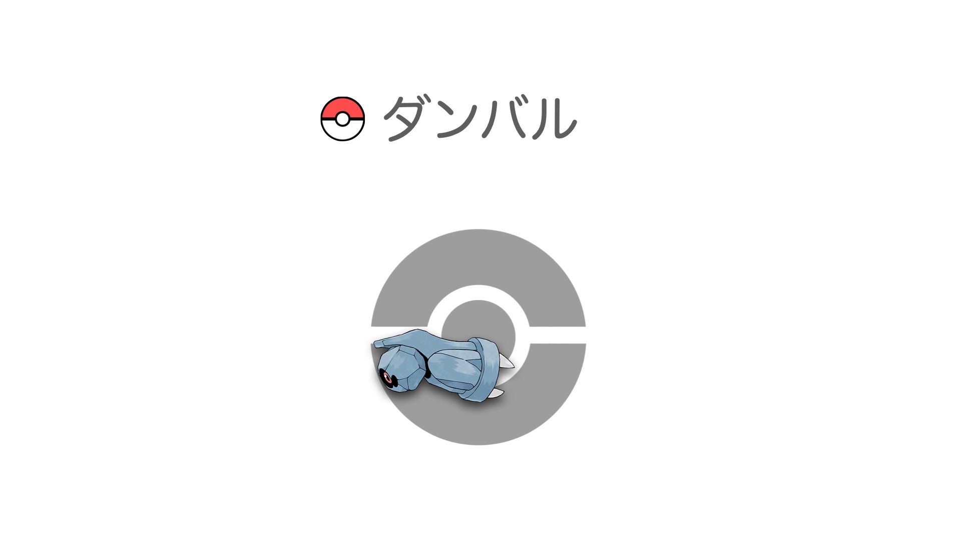 ダンバル