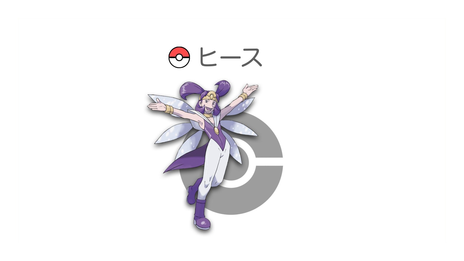 ヒース