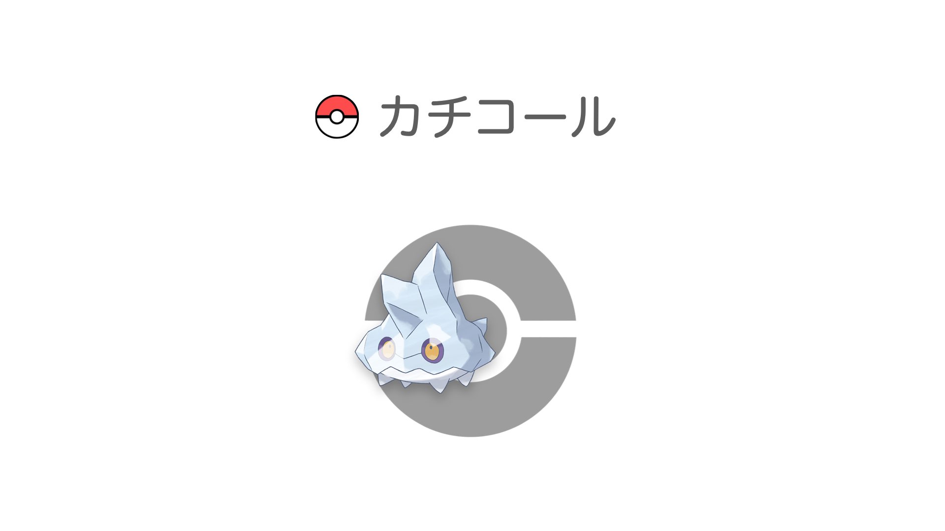 カチコール