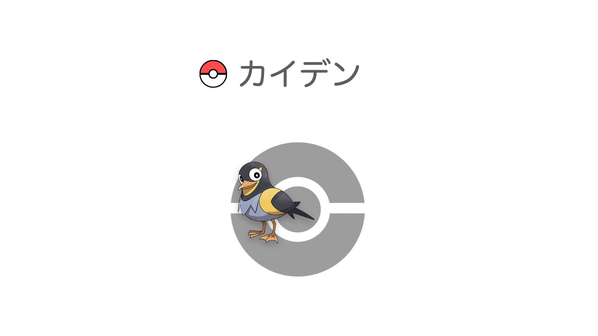 カイデン