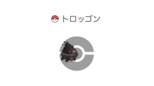 トロッゴン