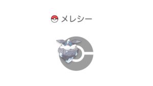 メレシー