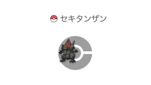 セキタンザン