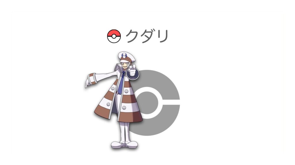 クダリ