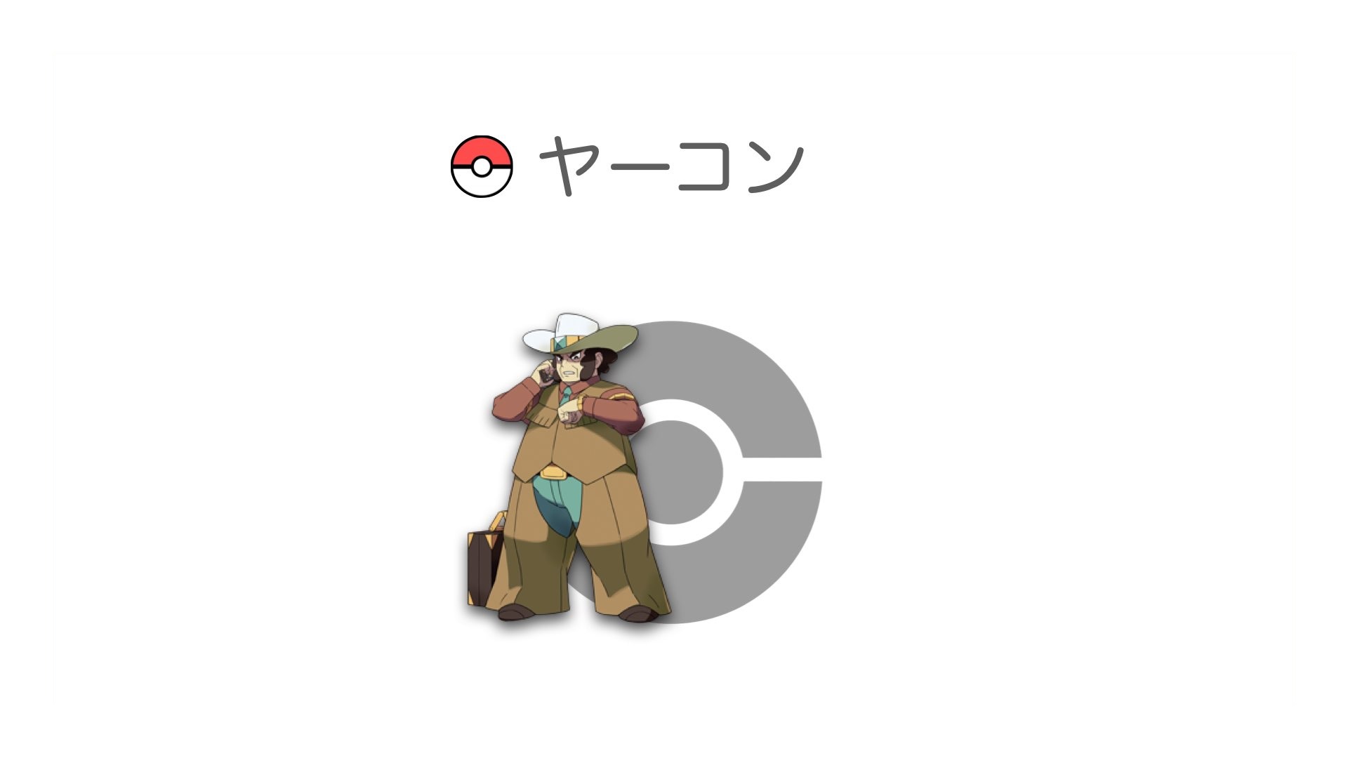 ヤーコン