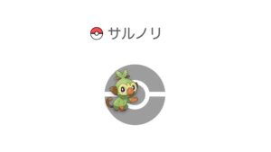 サルノリ