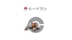 ヒードラン