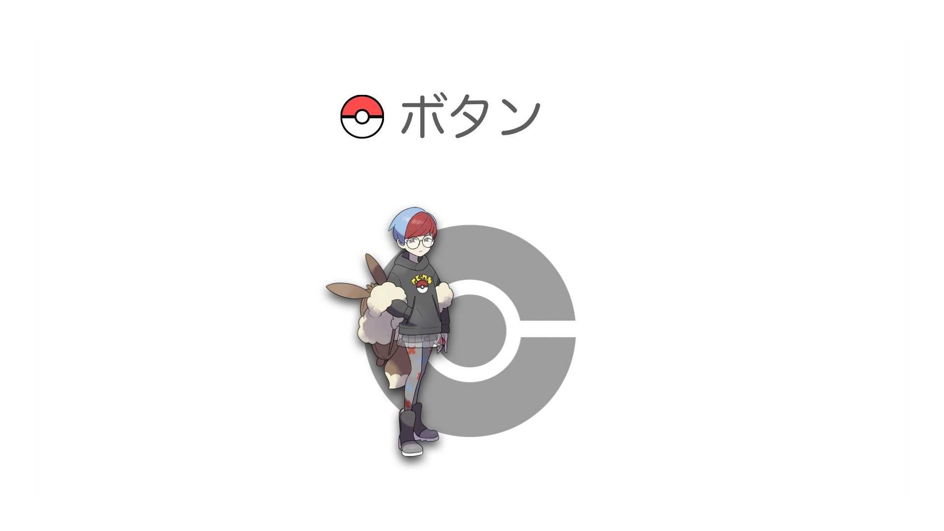 ボタン