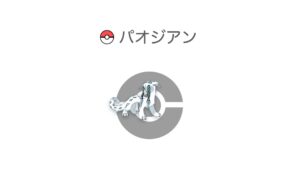パオジアン