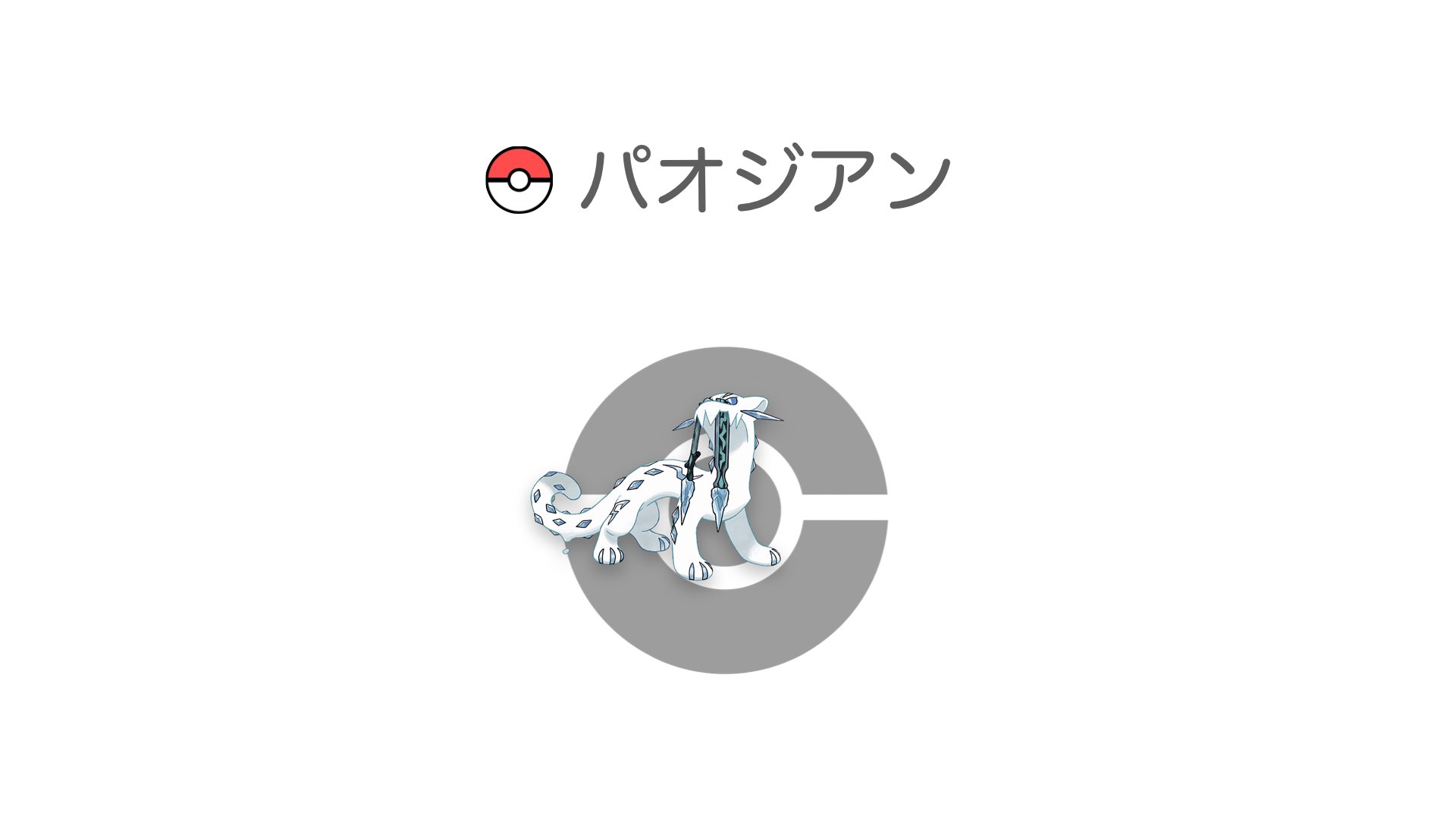 パオジアン