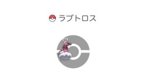 ラブトロス