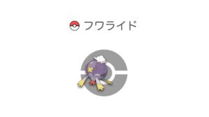 フワライド