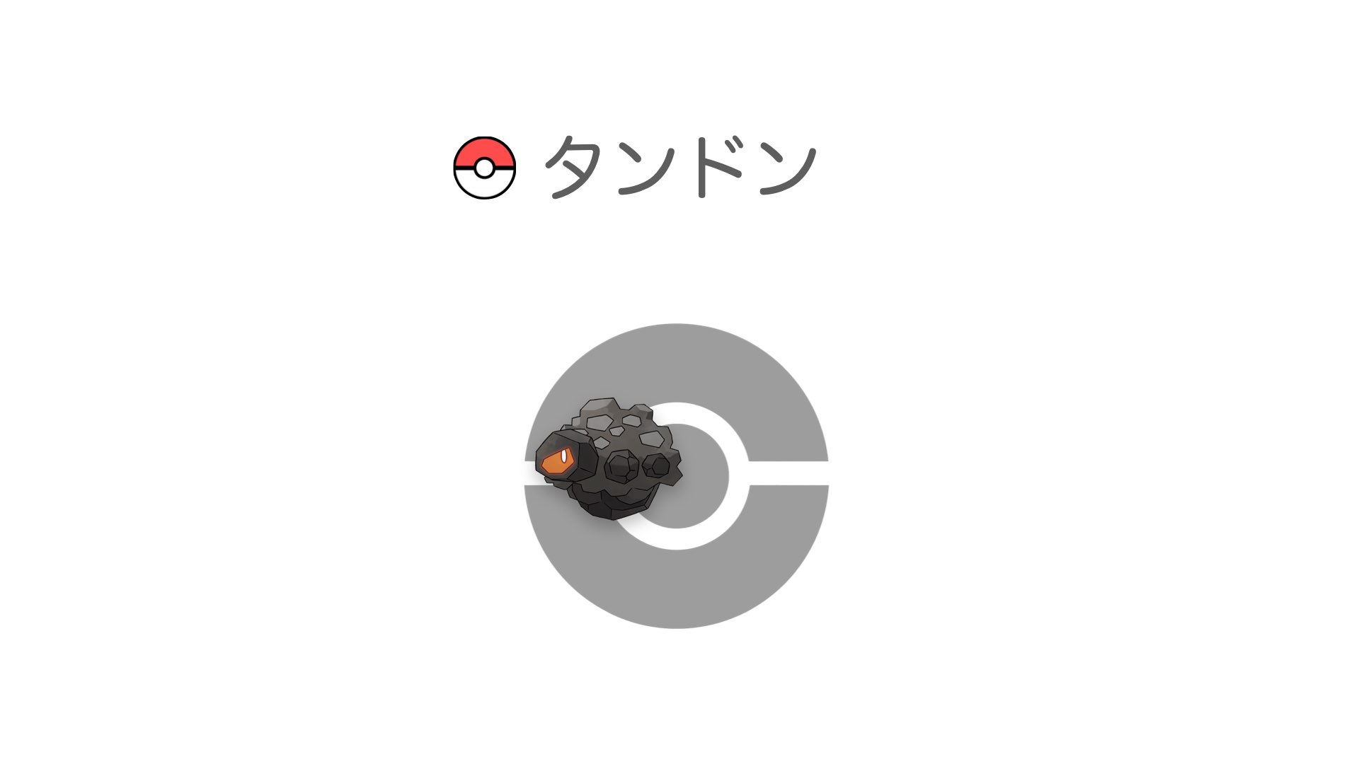タンドン