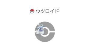 ウツロイド