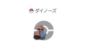 ダイノーズ