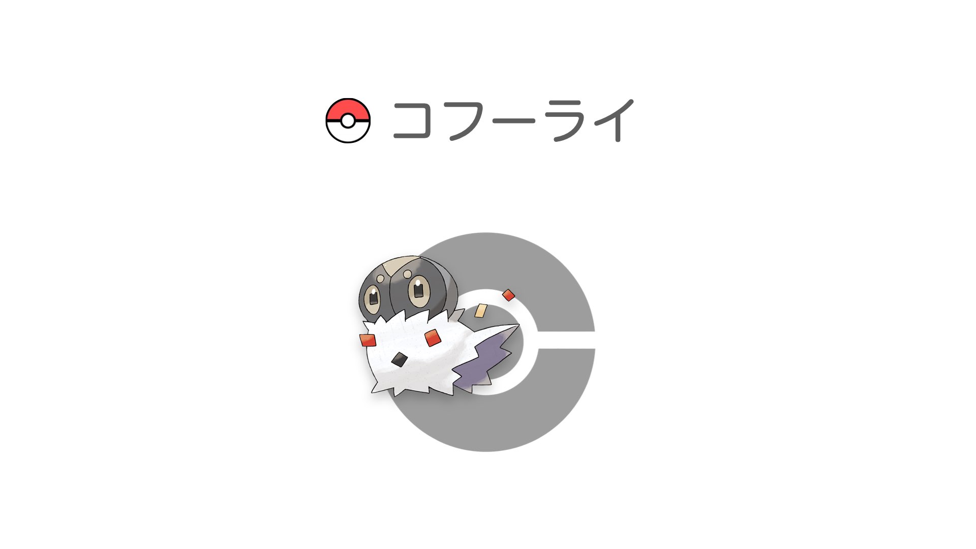 コフーライ