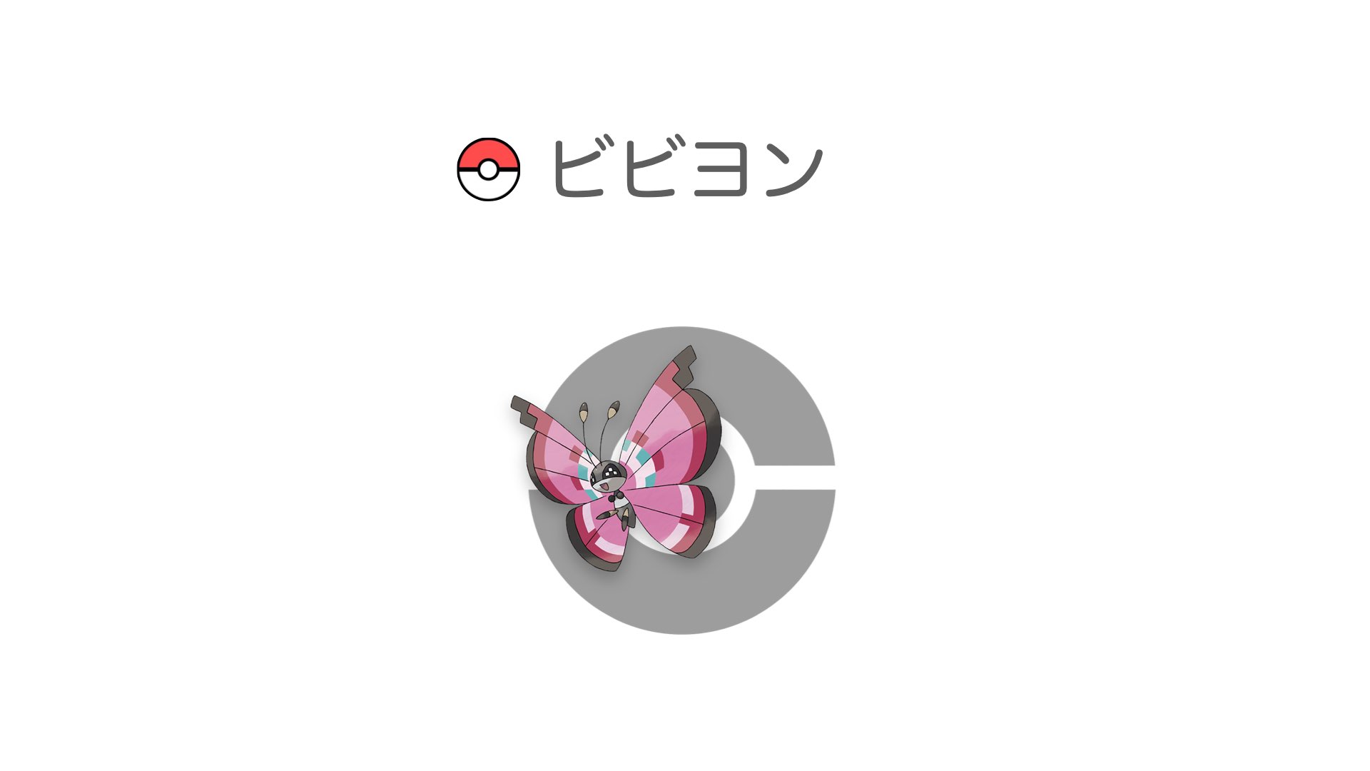 ビビヨン