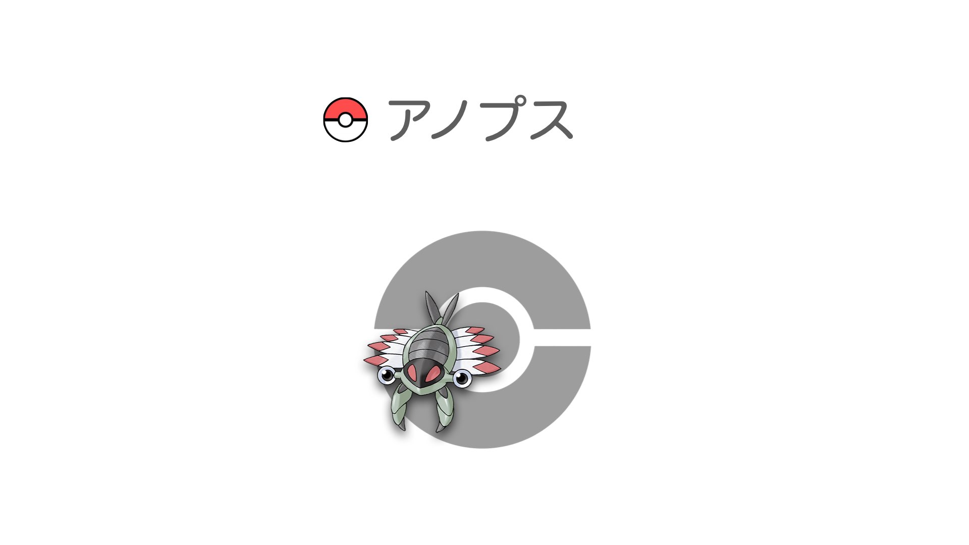 アノプス