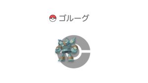 ゴルーグ