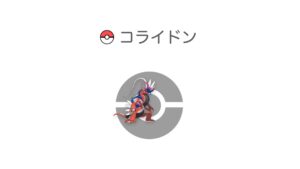 コライドン