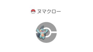 ヌマクロー