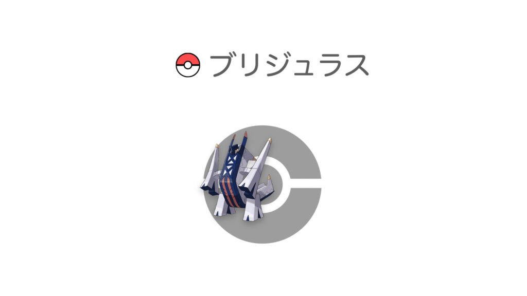 ブリジュラス