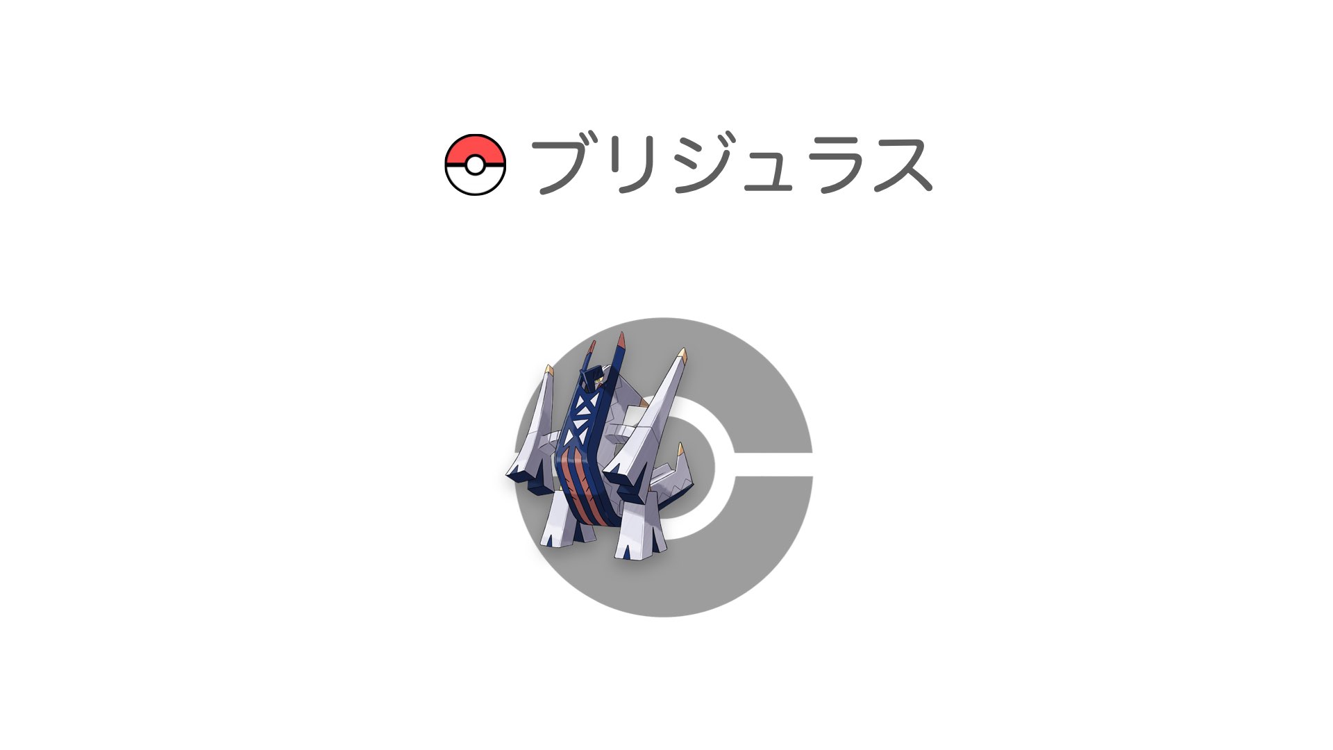 ブリジュラス