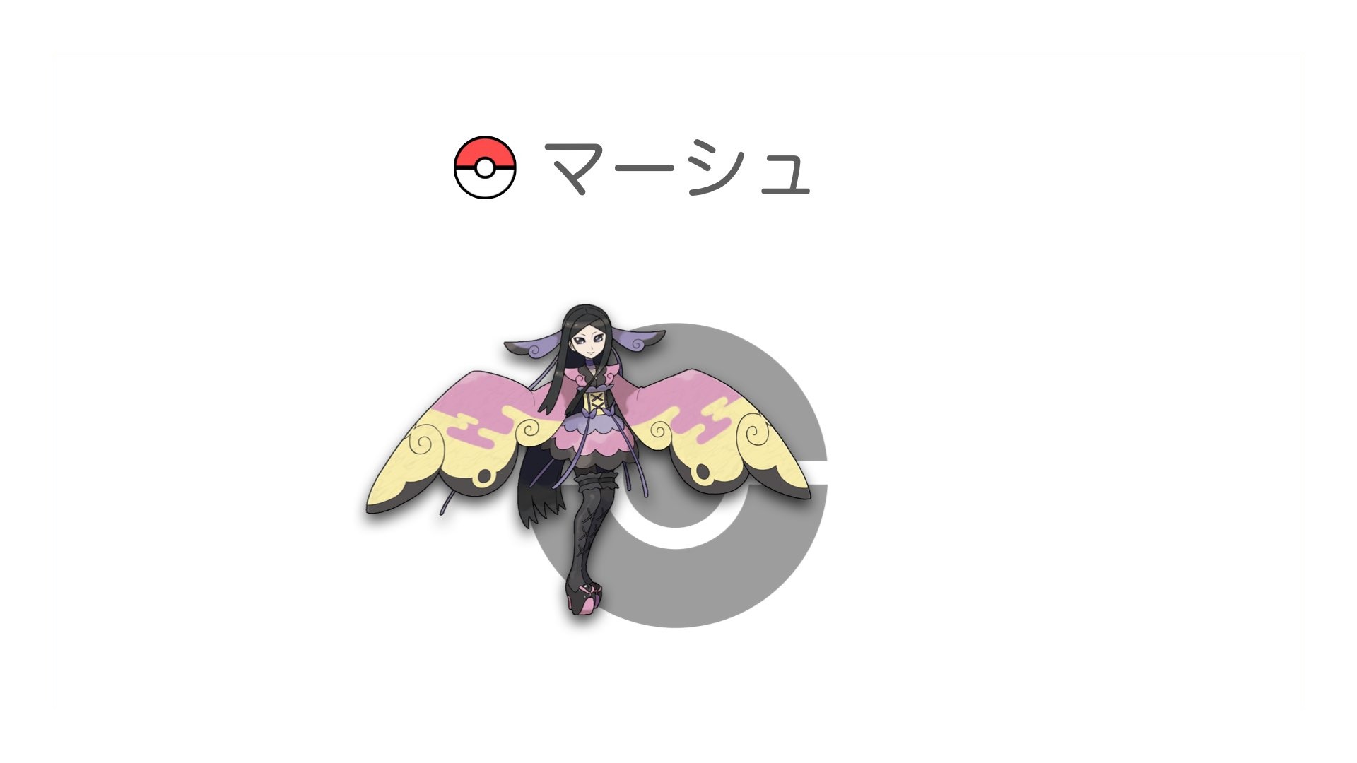 マーシュ