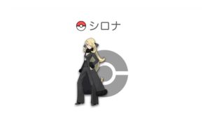 シロナ
