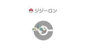 ジジーロン