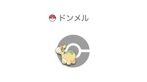 ドンメル
