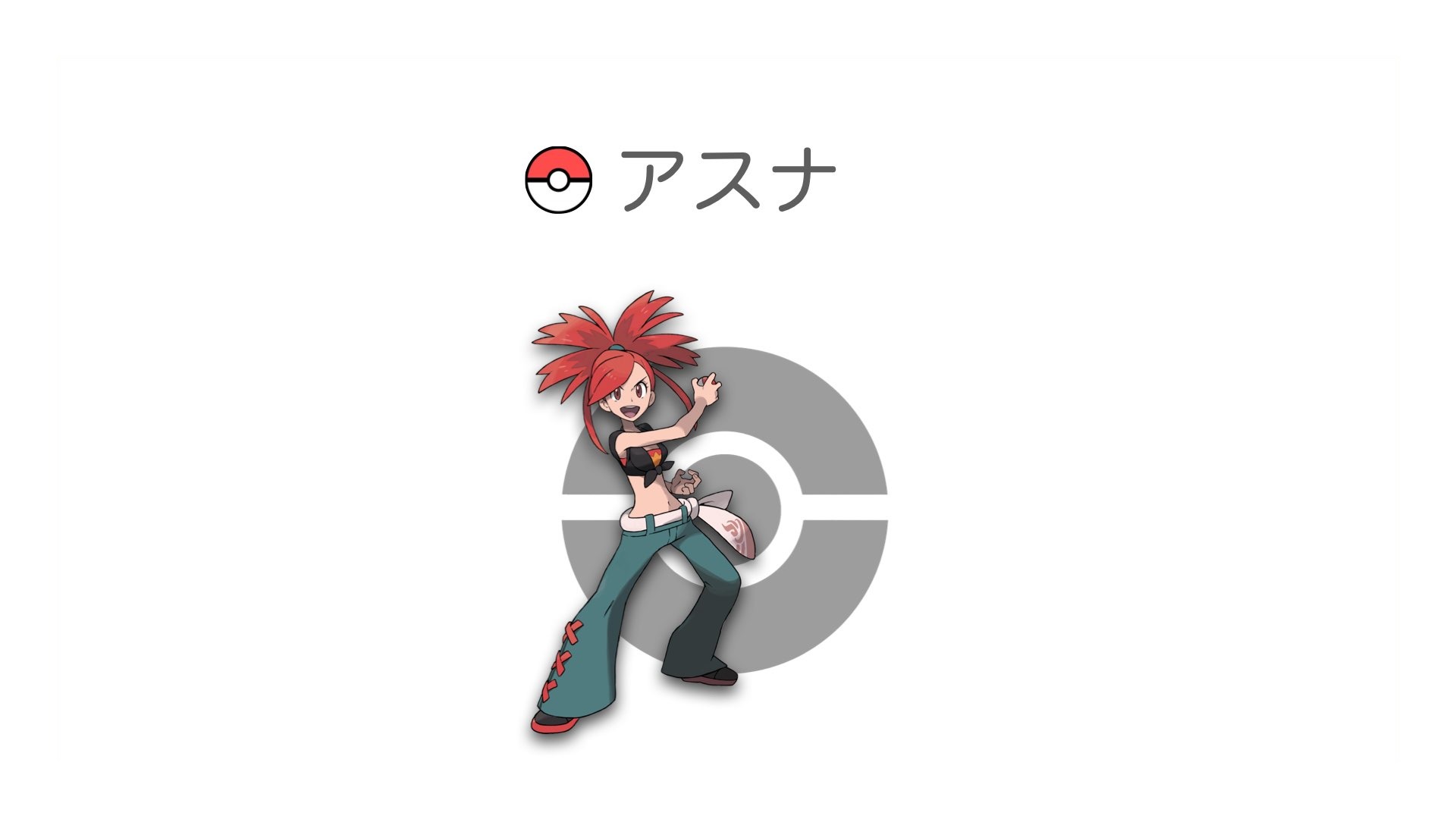 アスナ