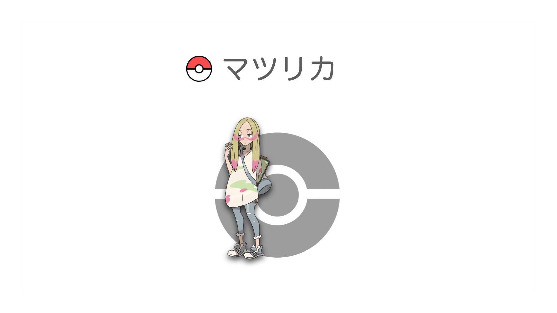 マツリカ