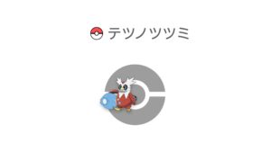 テツノツツミ