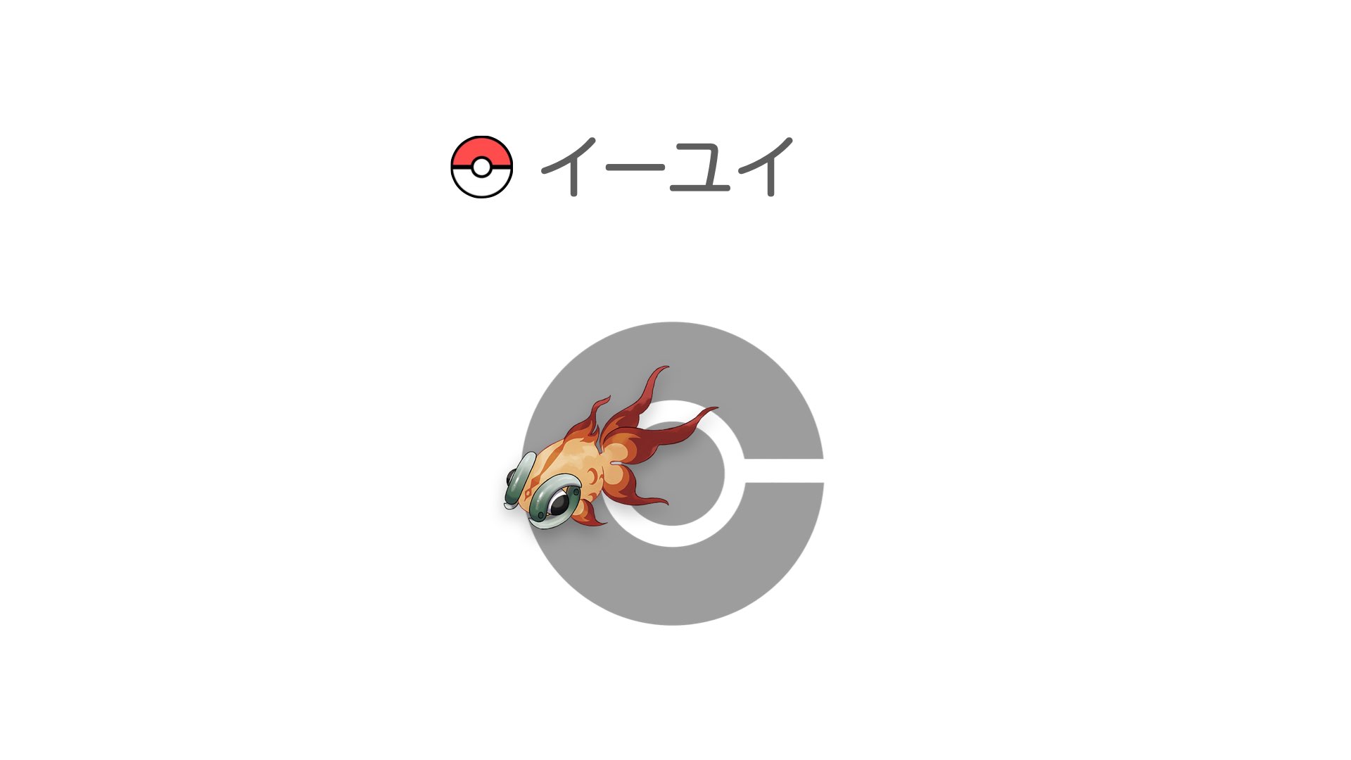 イーユイ