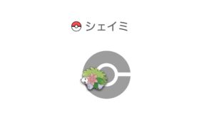 シェイミ