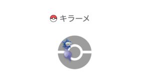 キラーメ
