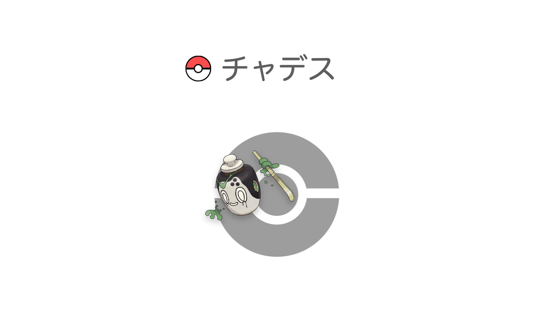 チャデス