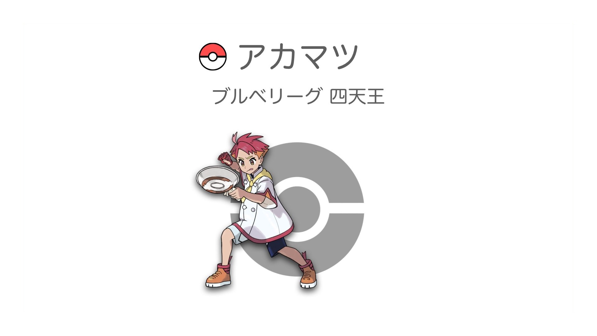 アカマツ