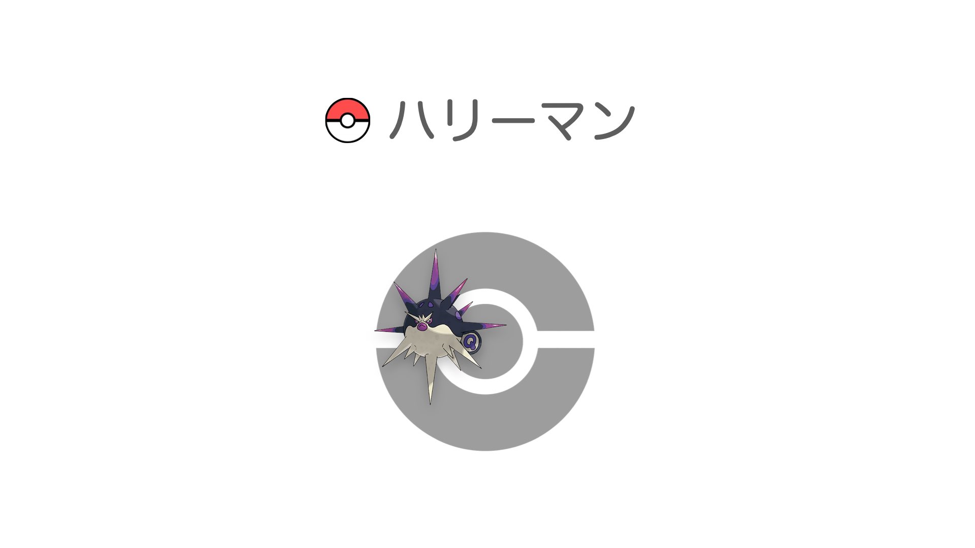 ハリーマン
