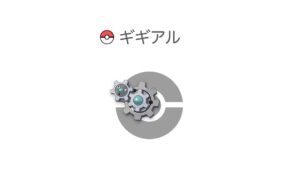 ギギアル