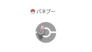 バネブー