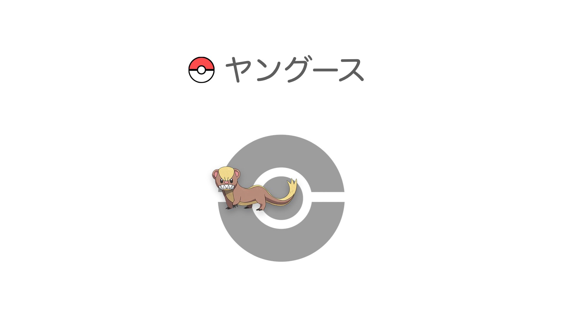 ヤングース