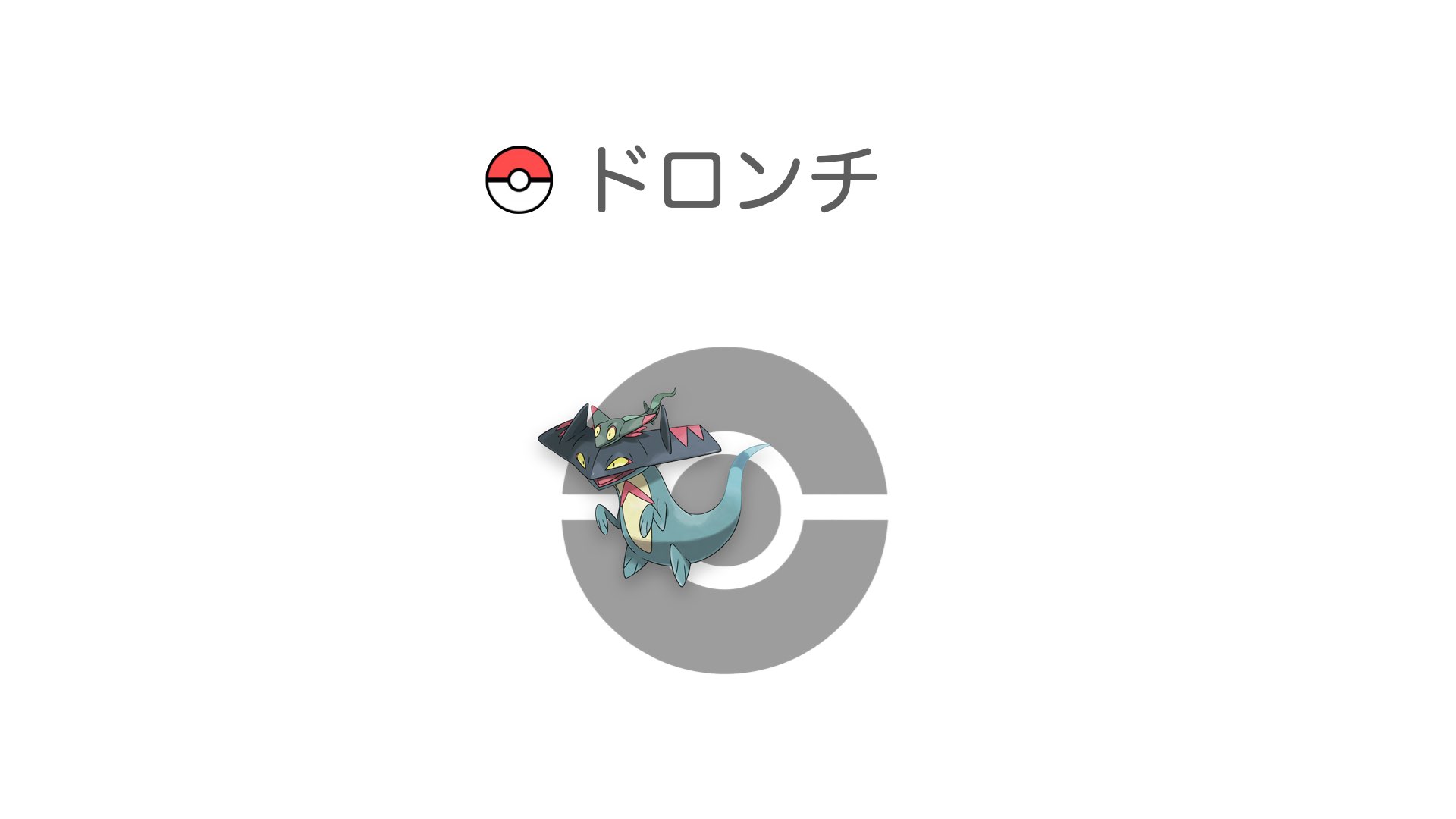 ドロンチ