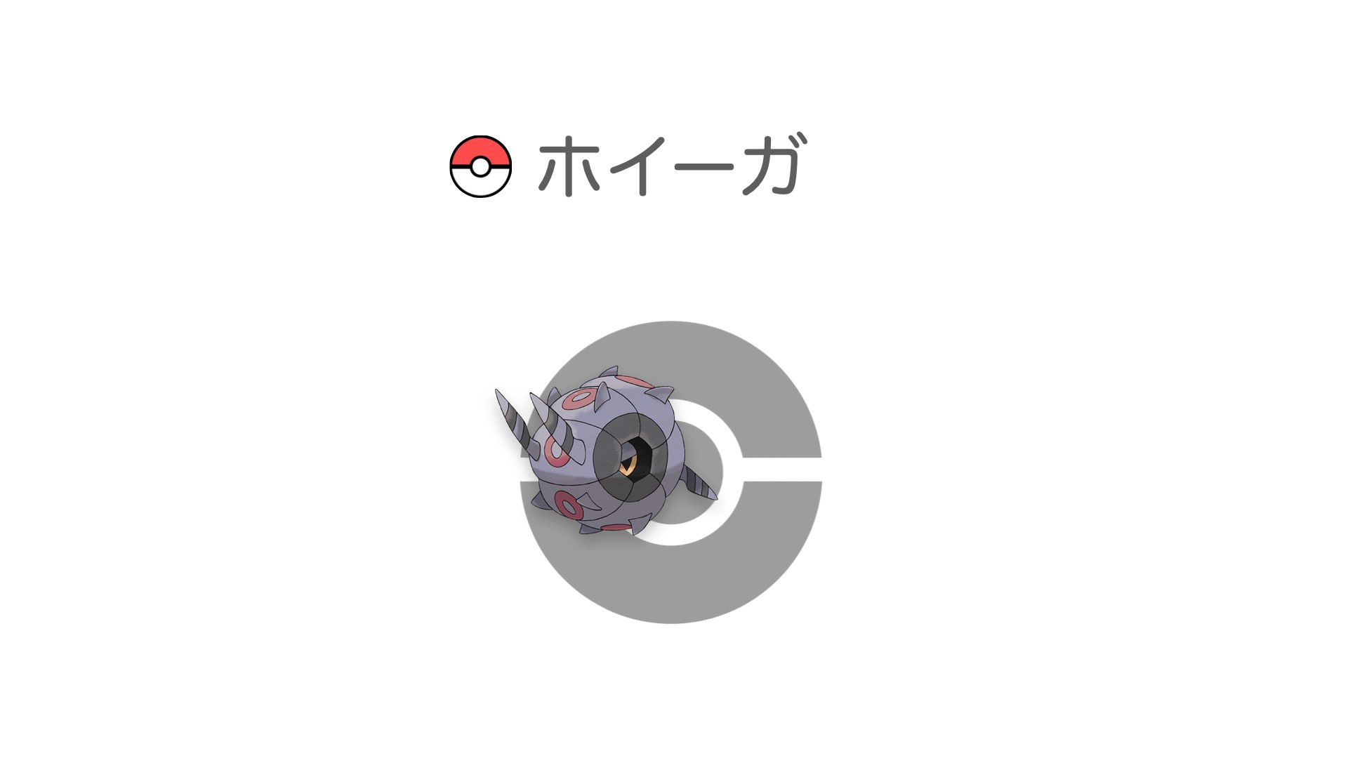 ホイーガ