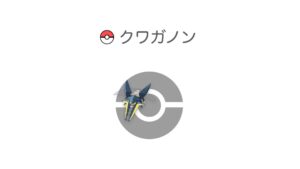 クワガノン