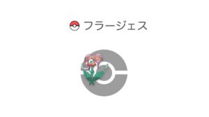 フラージェス