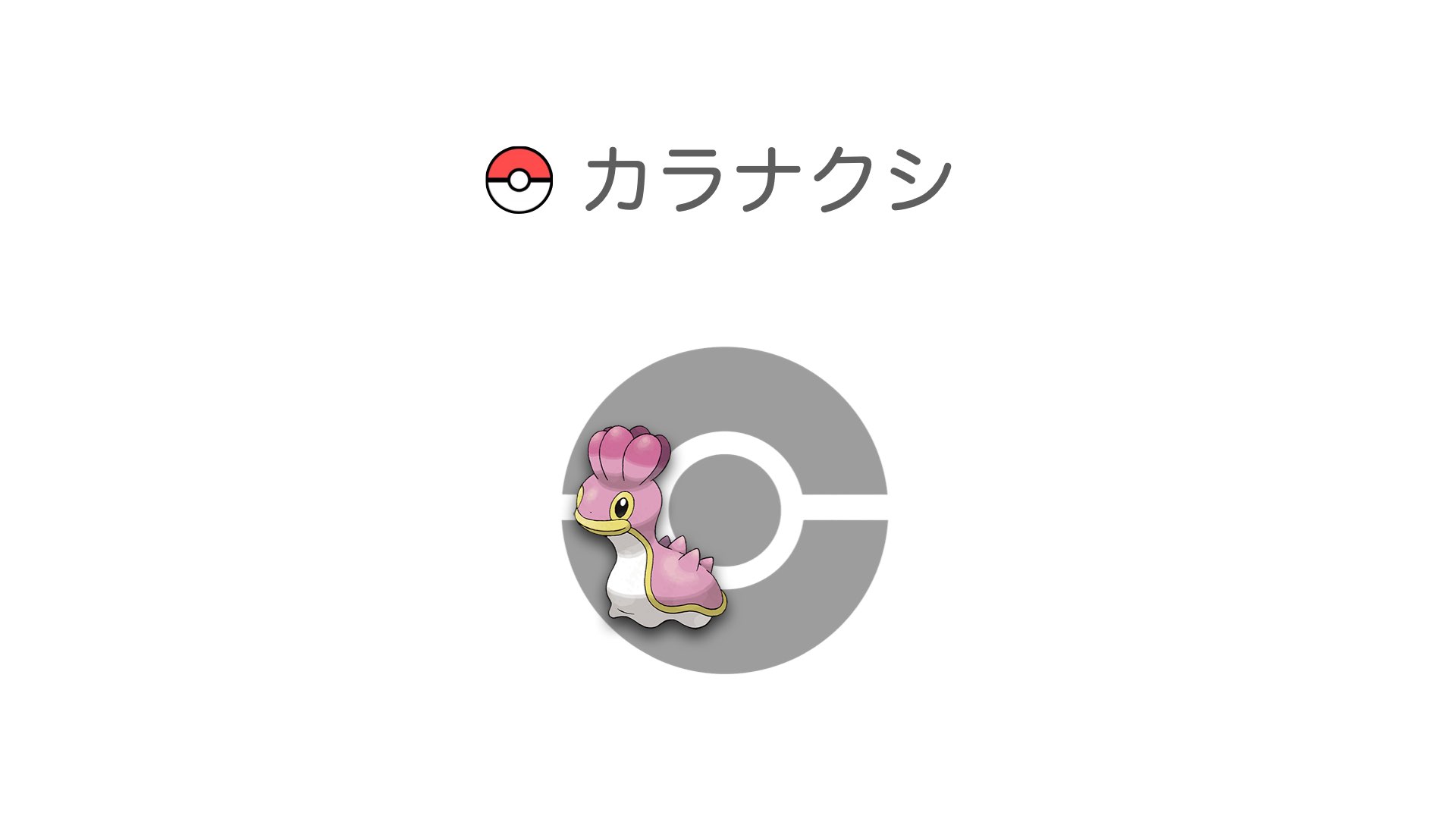 カラナクシ