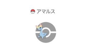 アマルス