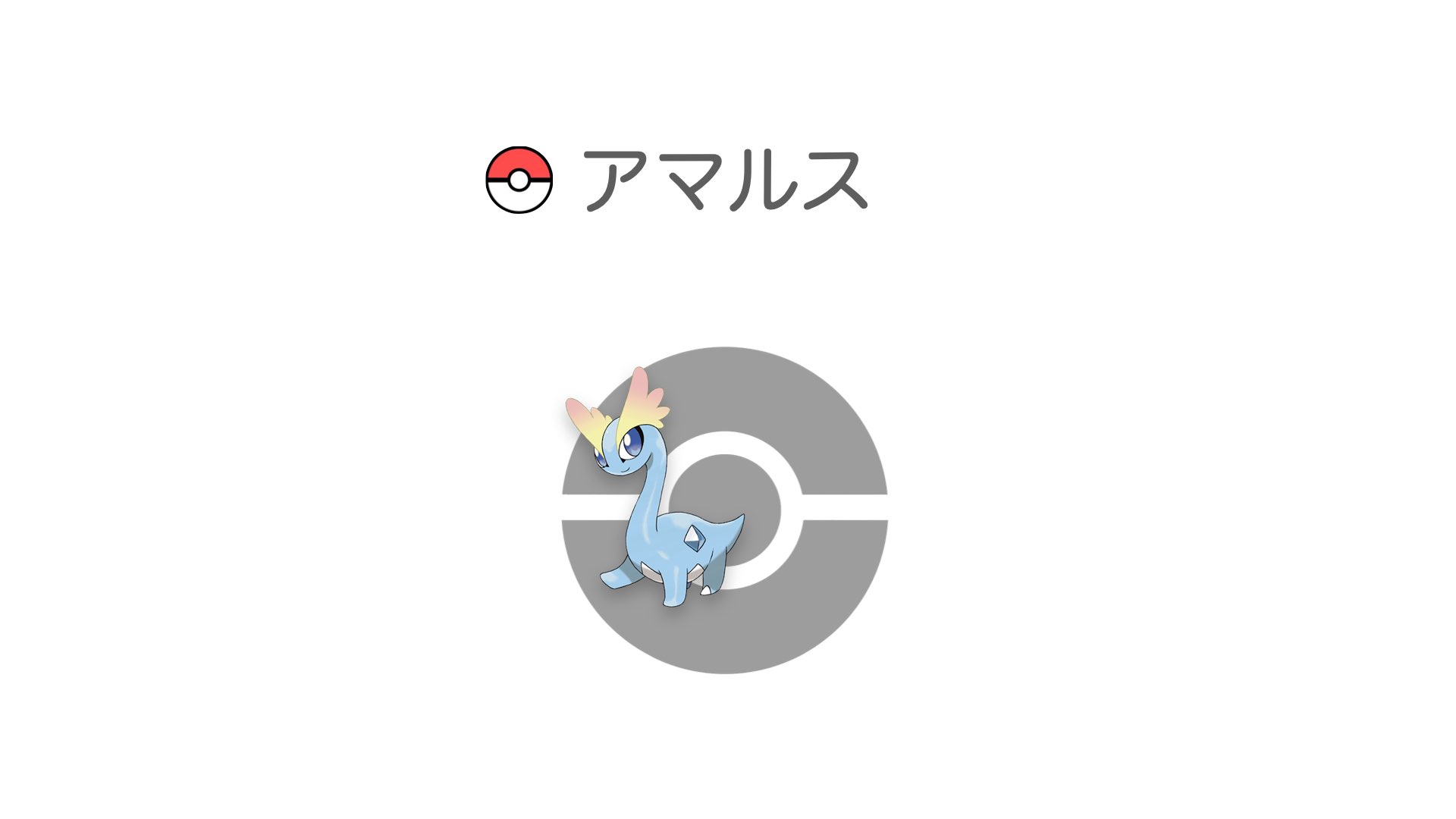 アマルス